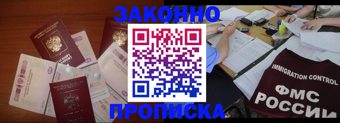 временная регистрация купить в Ртищево